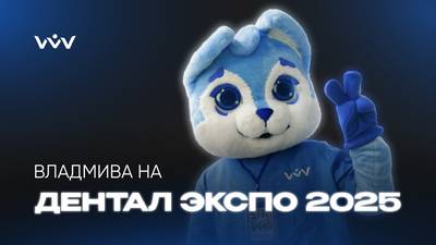 Большой репортаж Дентал Экспо 2025 | ВЛАДМИВА.